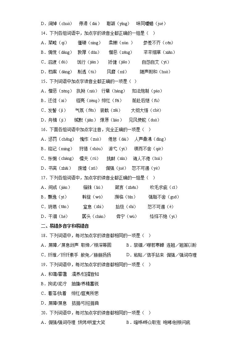 中考语文复习--易误读常考字及易错多音字综合练（一）(有答案解析)第3页
