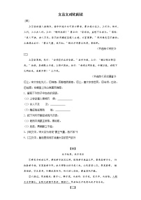 中考语文复习--文言文对比阅读专项练(有答案解析)