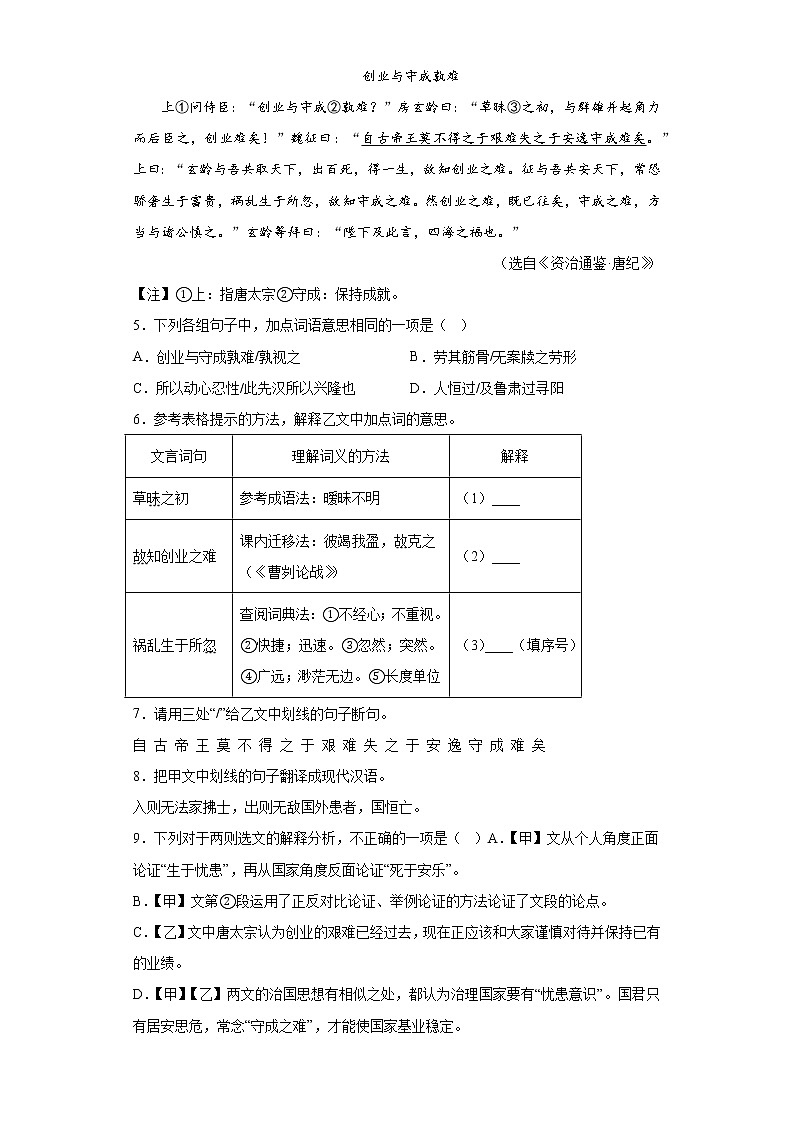 中考语文复习--文言文对比阅读专项练(有答案解析)02