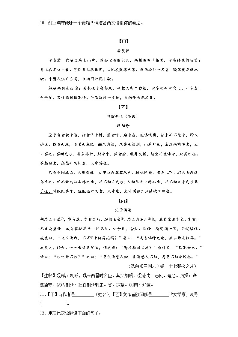 中考语文复习--文言文对比阅读专项练(有答案解析)03