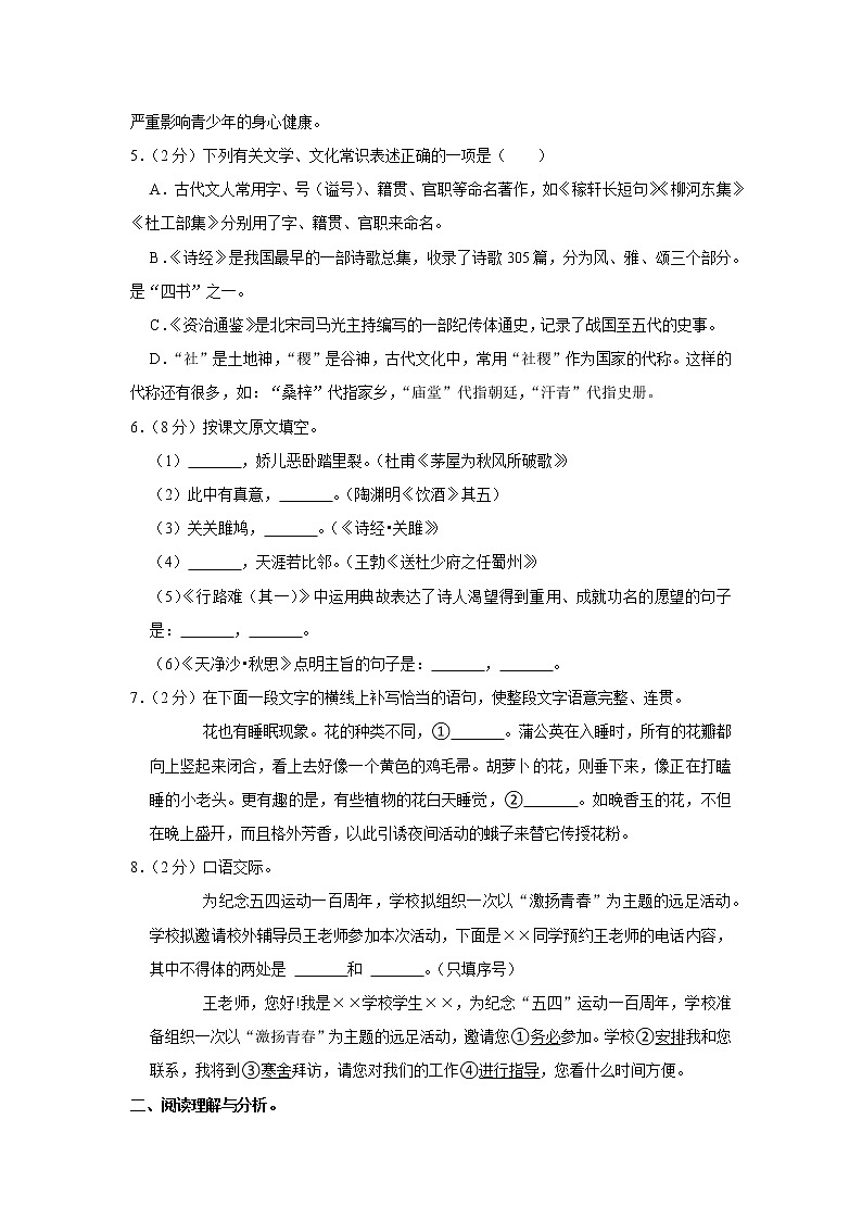中考语文模拟试题--2023年黑龙江省大庆第一中学中考模拟语文试题(有答案解析)第2页