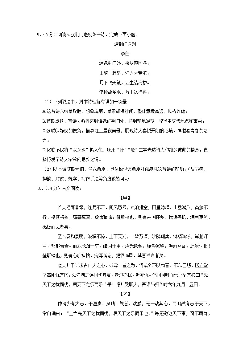 中考语文模拟试题--2023年黑龙江省大庆第一中学中考模拟语文试题(有答案解析)第3页