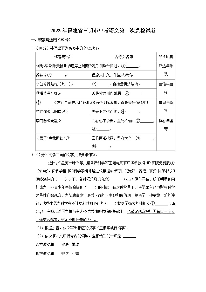 中考语文模拟试题--福建省三明市2022-2023学年初中毕业班第一次教学质量监测语文试卷(有答案解析)01