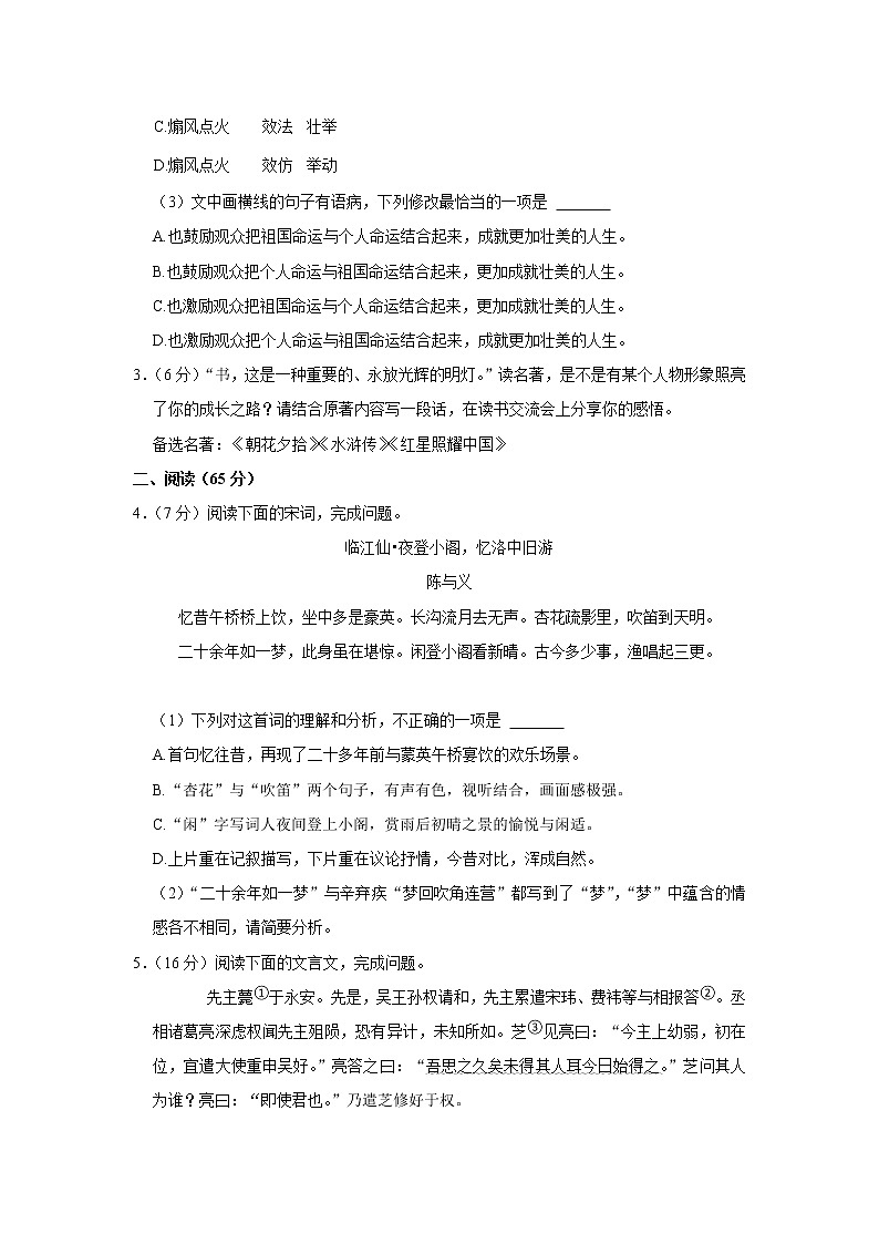 中考语文模拟试题--福建省三明市2022-2023学年初中毕业班第一次教学质量监测语文试卷(有答案解析)02