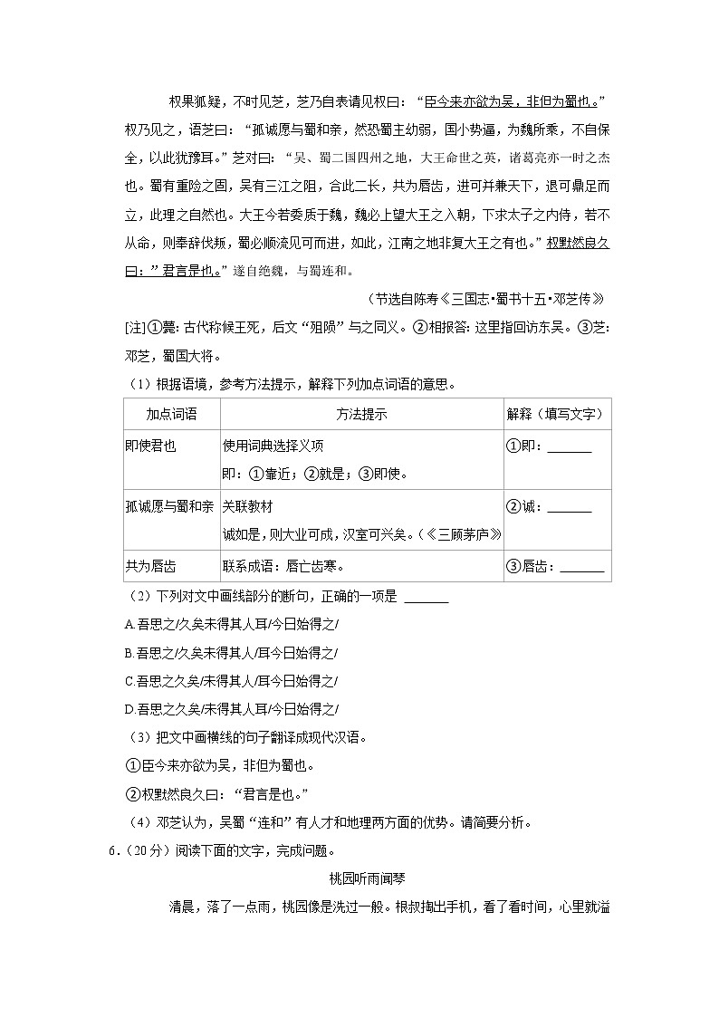 中考语文模拟试题--福建省三明市2022-2023学年初中毕业班第一次教学质量监测语文试卷(有答案解析)03