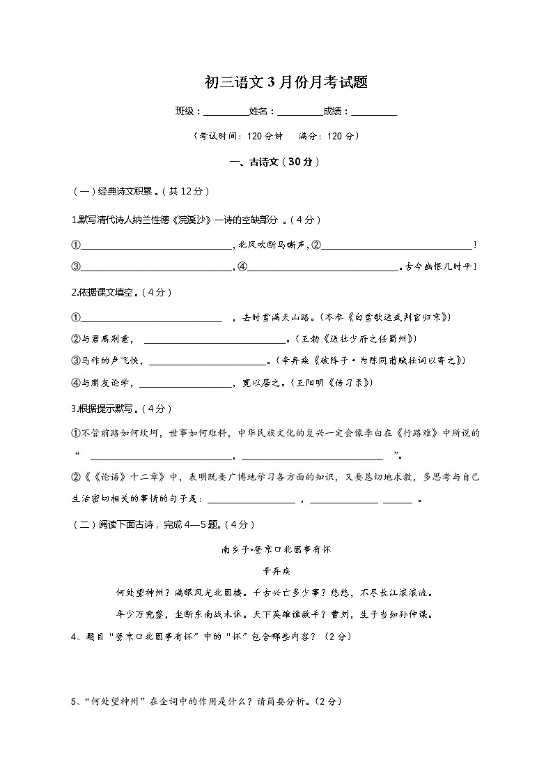 中考语文模拟试题--山东省菏泽市牡丹区菏泽市牡丹区第十一中学九年级下学期3月月考语文试题(有答案解析)01