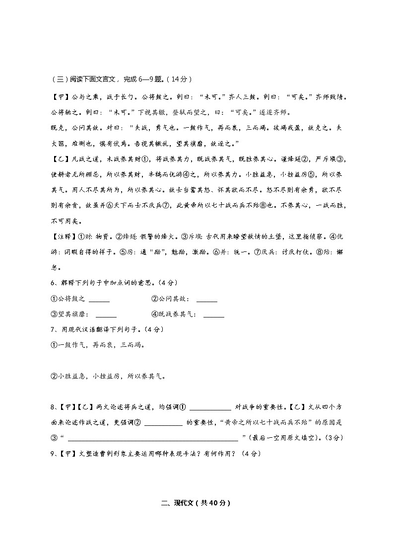 中考语文模拟试题--山东省菏泽市牡丹区菏泽市牡丹区第十一中学九年级下学期3月月考语文试题(有答案解析)02