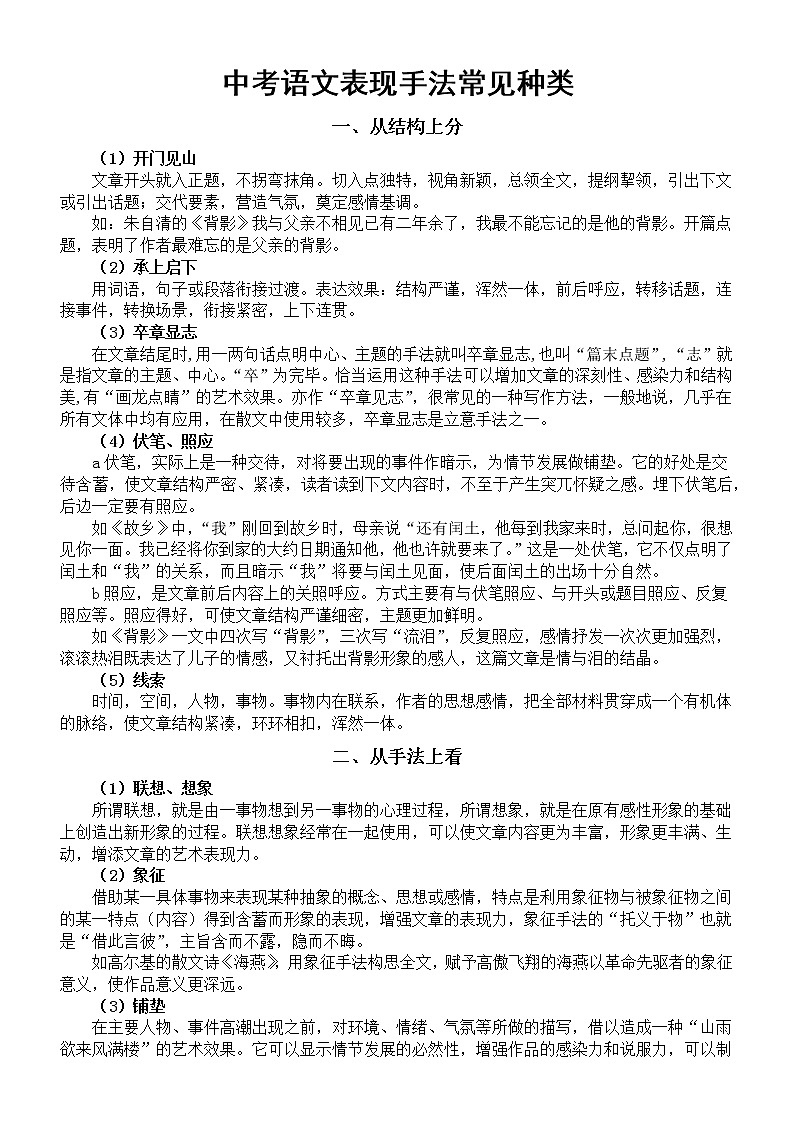 初中语文中考表现手法常见种类整理汇总（共两大类17种）第1页