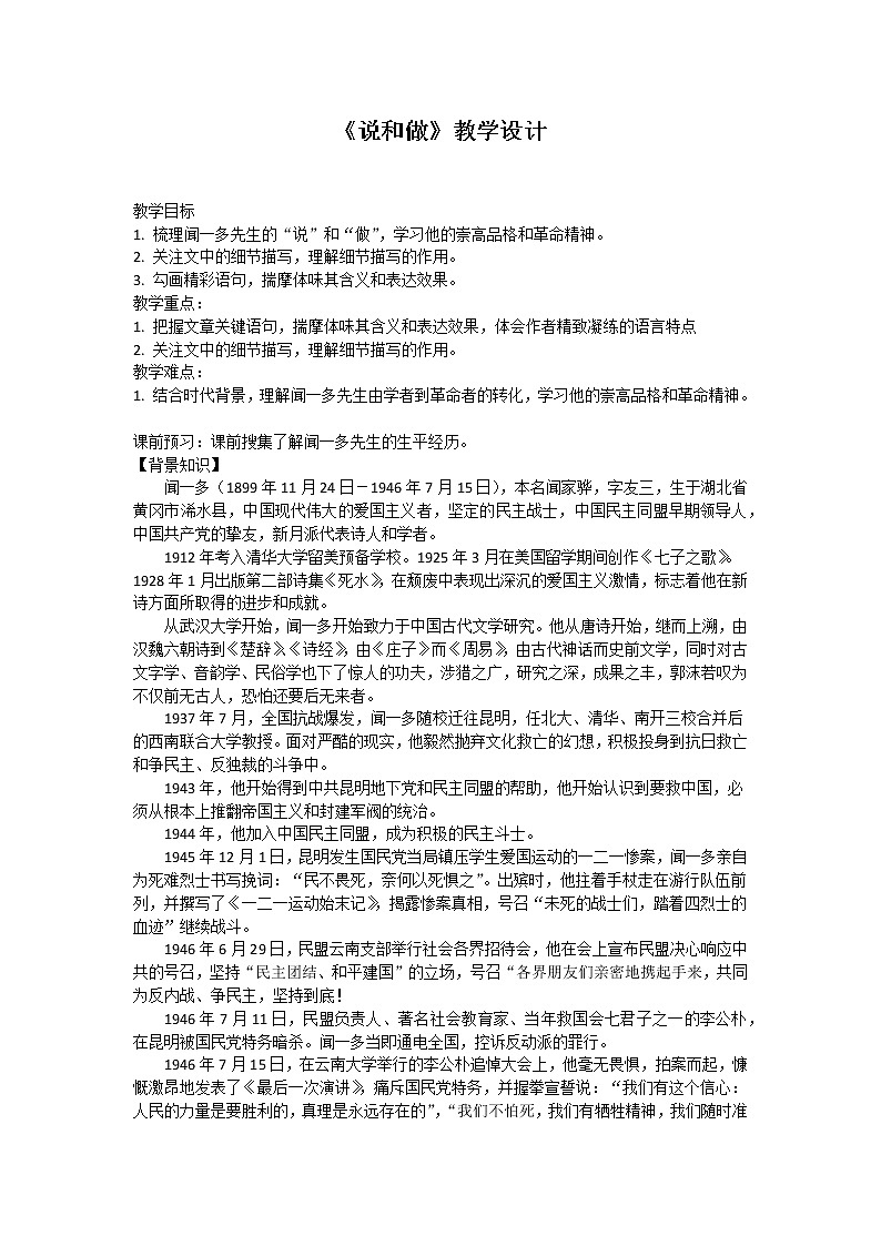 部编版语文七年级下册第2课《说和做》教学设计01