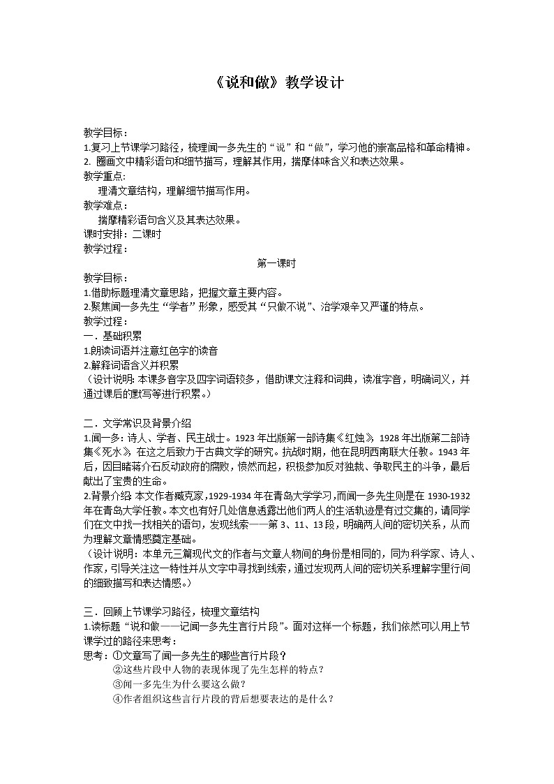 部编版语文七年级下册第2课《说和做》教学设计第1页