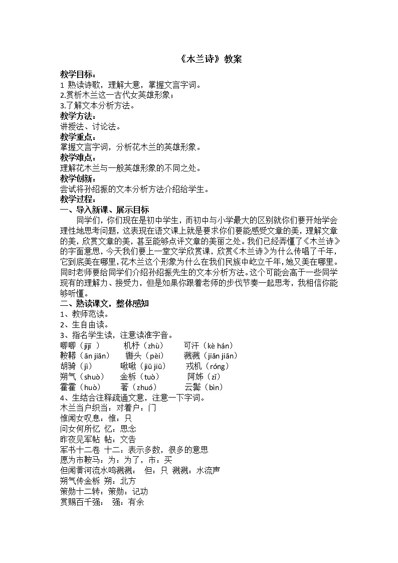 《木兰诗》教案第1页