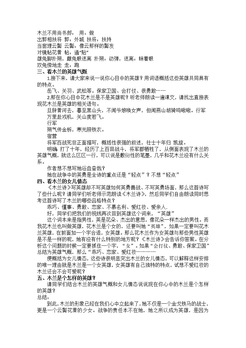《木兰诗》教案第2页