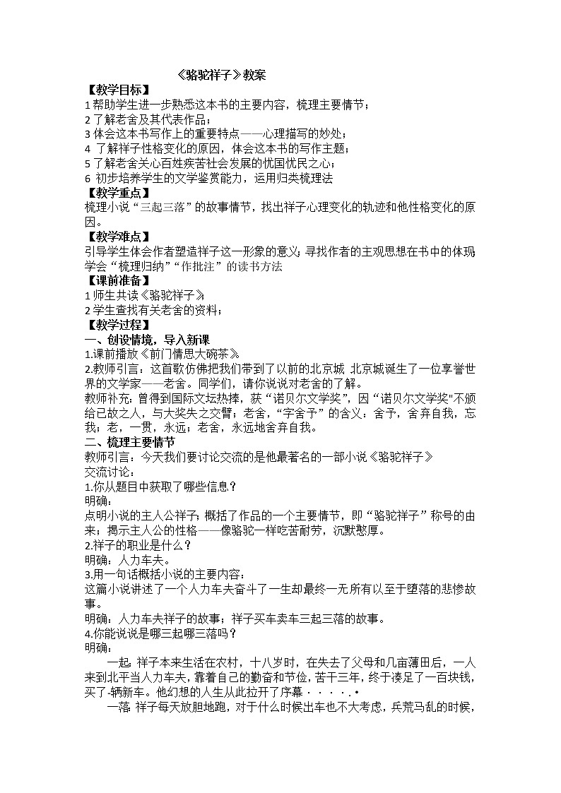 《骆驼祥子》教案教学设计01