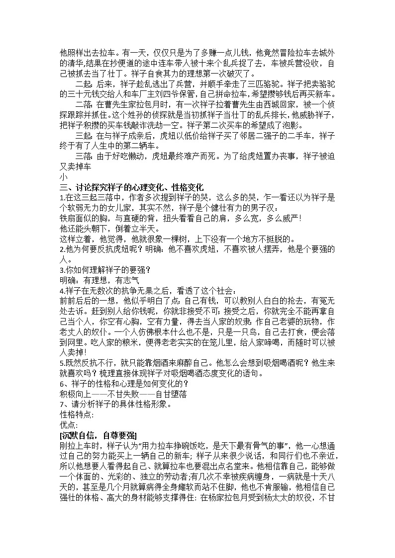 《骆驼祥子》教案教学设计02