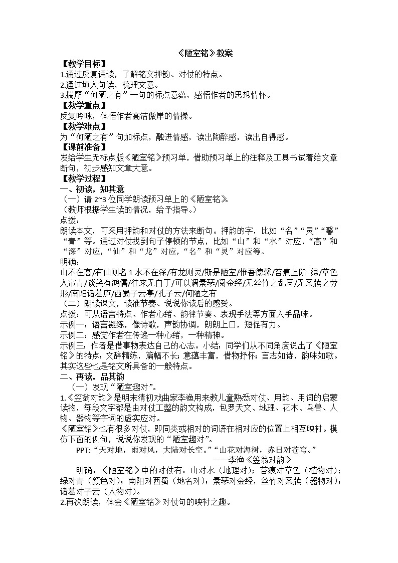 《陋室铭》教案01