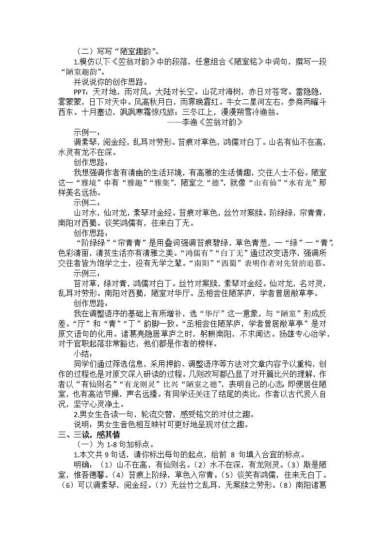 《陋室铭》教案02