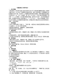 语文人教部编版桃花源记教案及反思