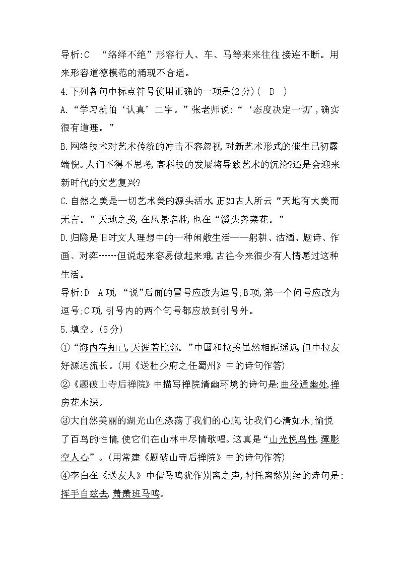 第五单元测试卷 部编版语文八年级下册第2页