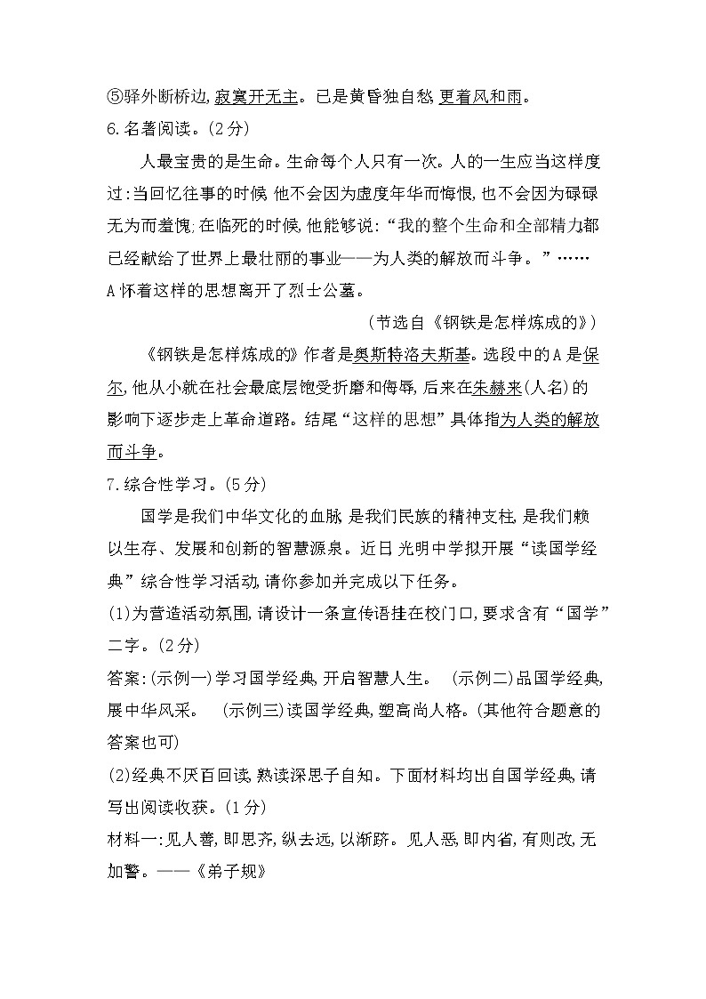 第五单元测试卷 部编版语文八年级下册第3页