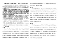 人教部编版名著导读 《钢铁是怎样炼成的》：摘抄和做笔记习题