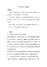 人教部编版八年级下册马说导学案