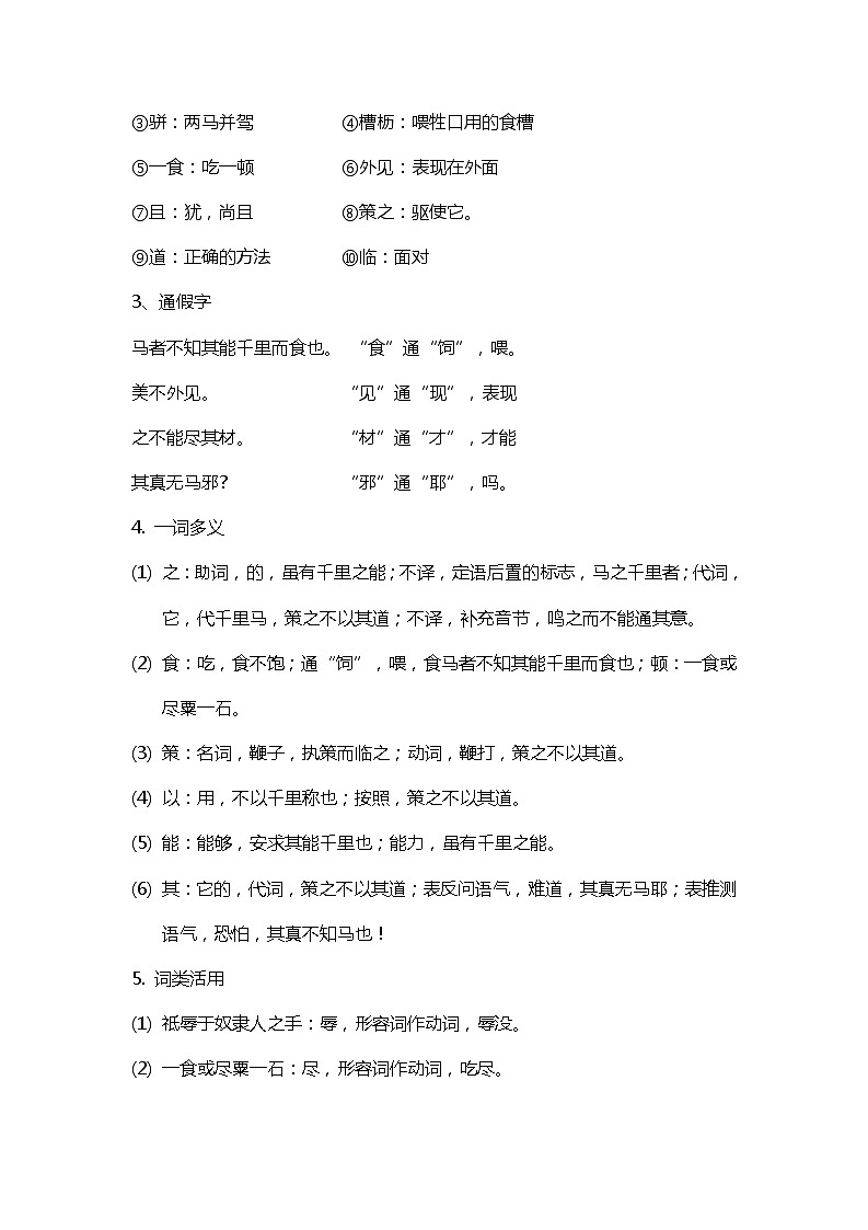 第23课《马说》学案    部编版语文八年级下册03