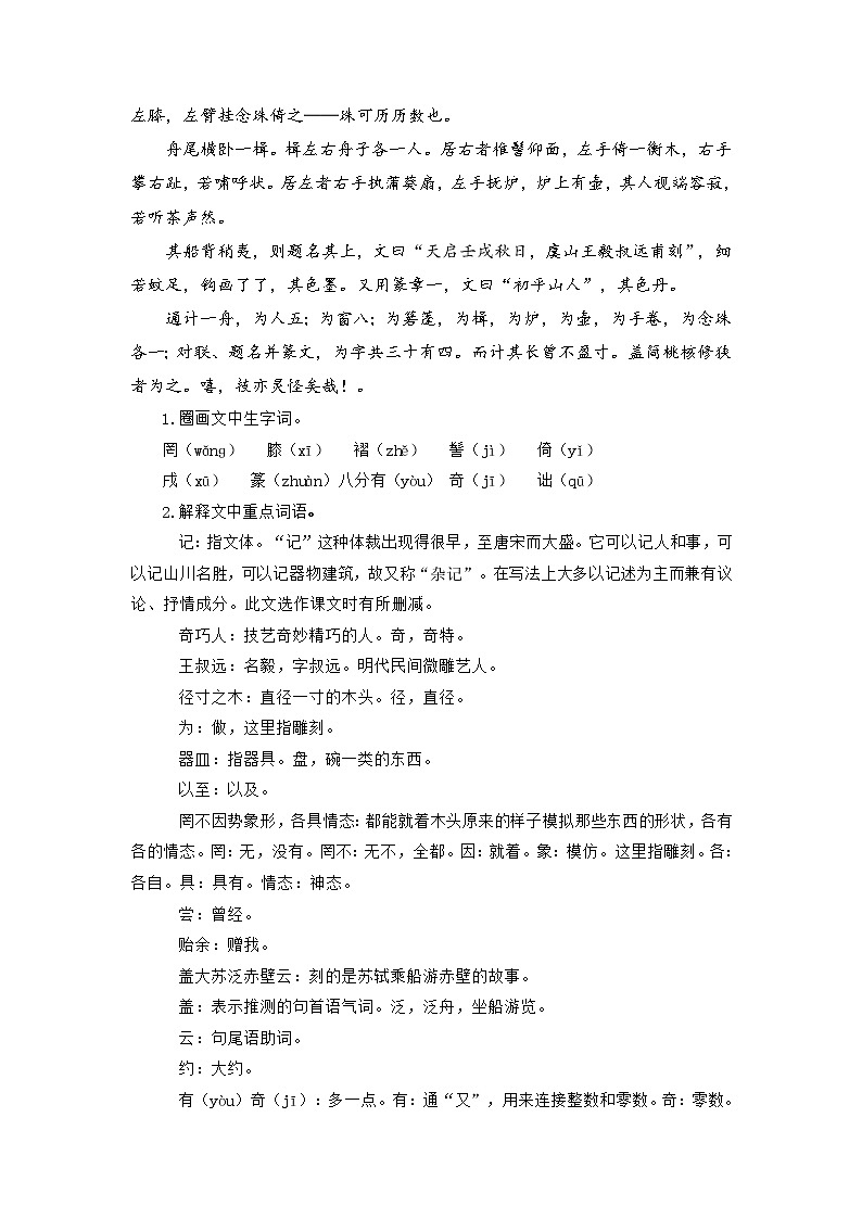 第11课《核舟记》学案部编版语文八年级下册第2页