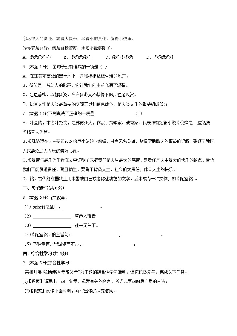 语文部编版7年级下册第4单元【分层单元卷】C培优测试第3页