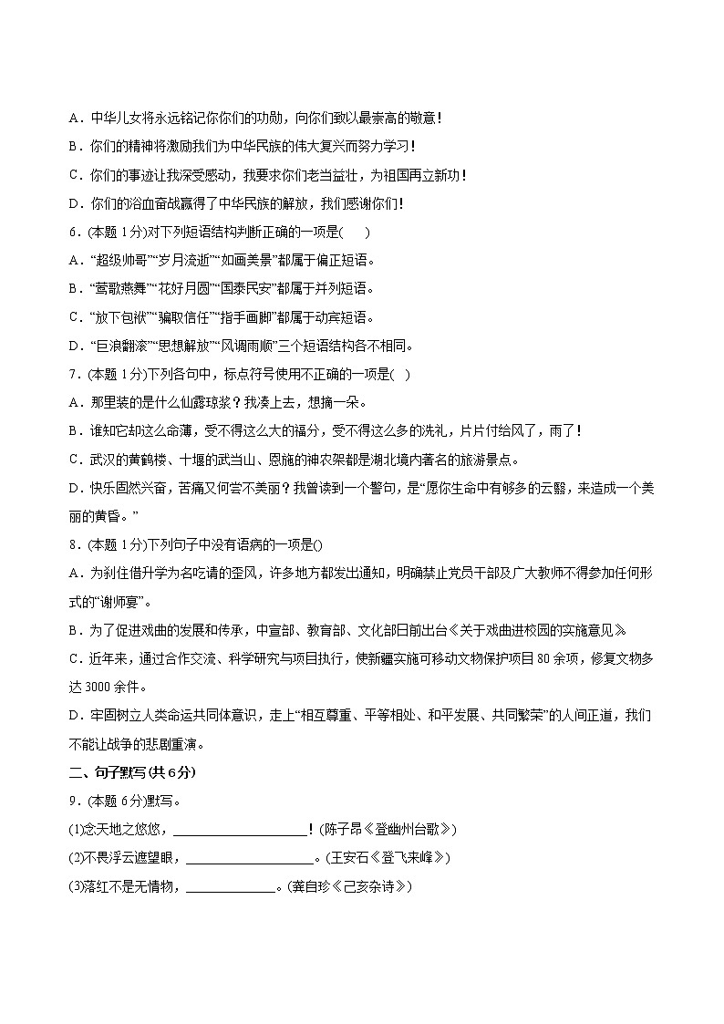 语文部编版7年级下册第5单元【分层单元卷】A基础测试第3页