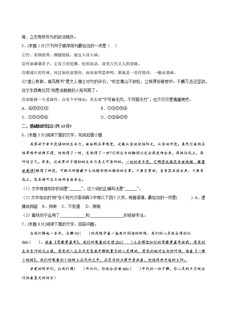 语文部编版7年级下册第5单元【分层单元卷】B提升测试(含答案)03