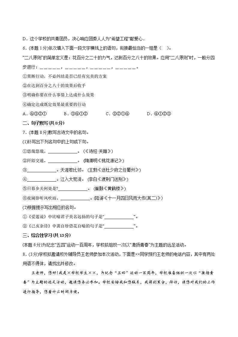 语文部编版8年级下册第4单元【分层单元卷】A基础测试第3页