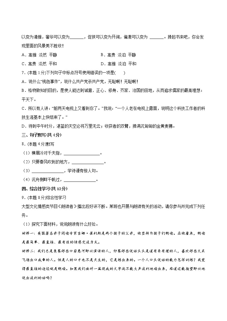 语文部编版8年级下册第4单元【分层单元卷】C培优测试(含答案)03