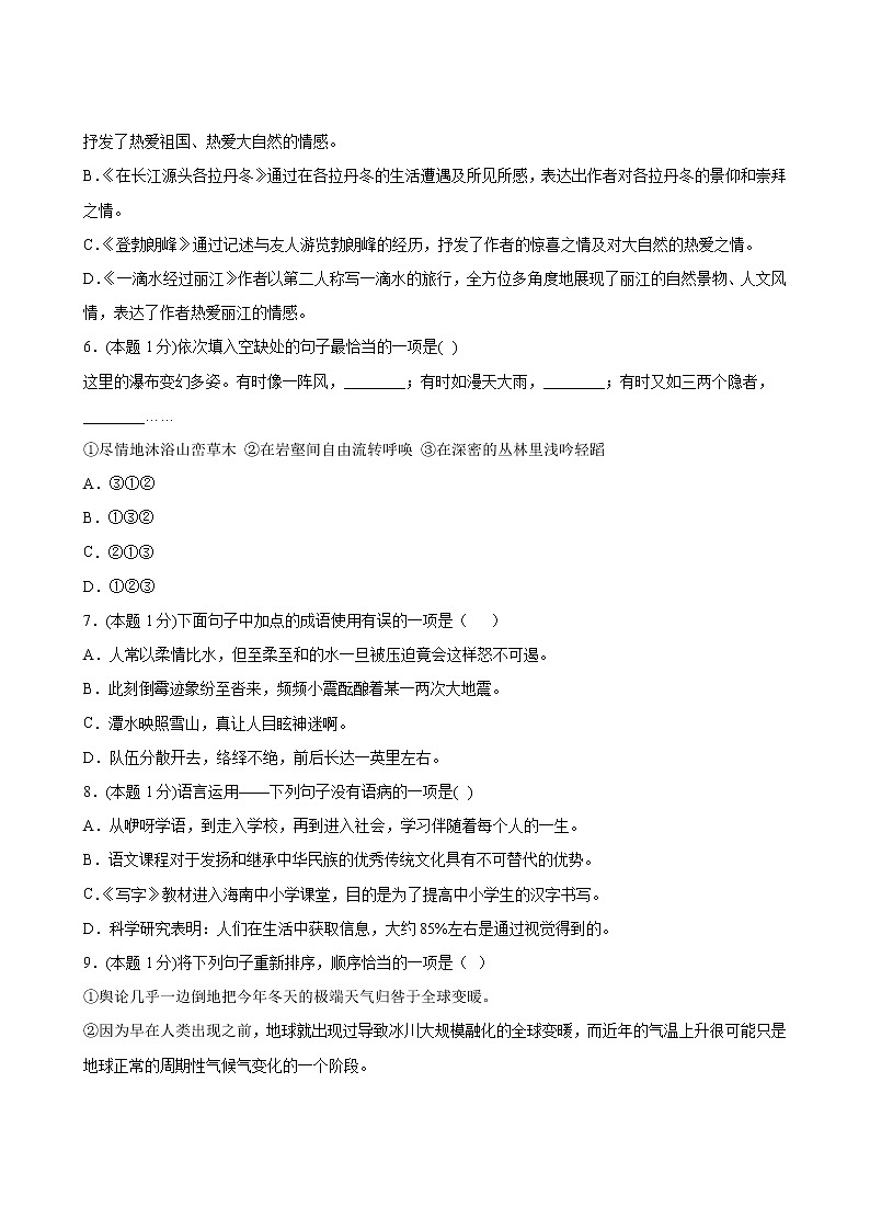 语文部编版8年级下册第5单元【分层单元卷】A基础测试第3页