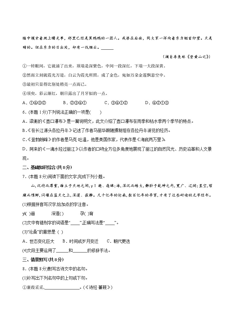 语文部编版8年级下册第5单元【分层单元卷】C培优测试第3页
