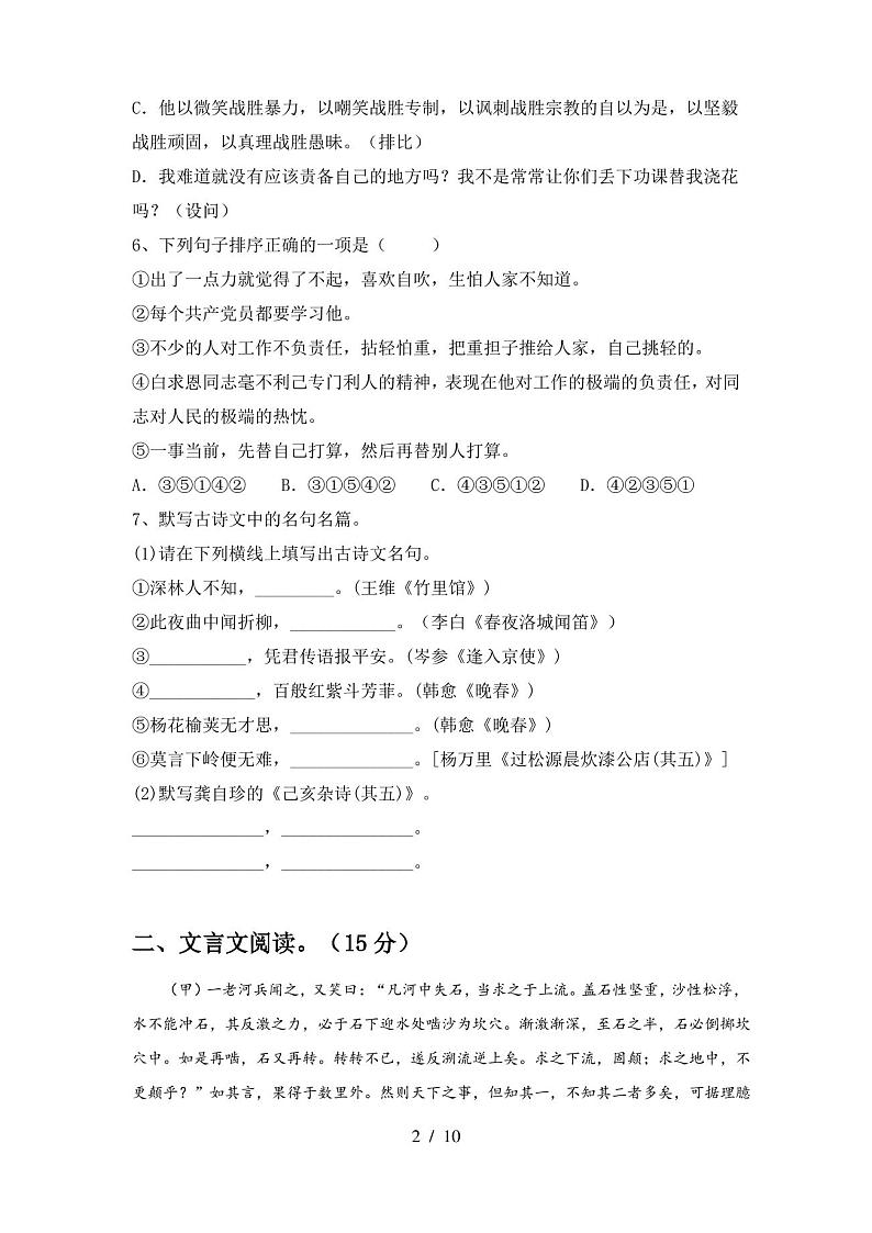 2022-2023年部编版七年级语文(上册期末)试卷及答案(完整)第2页