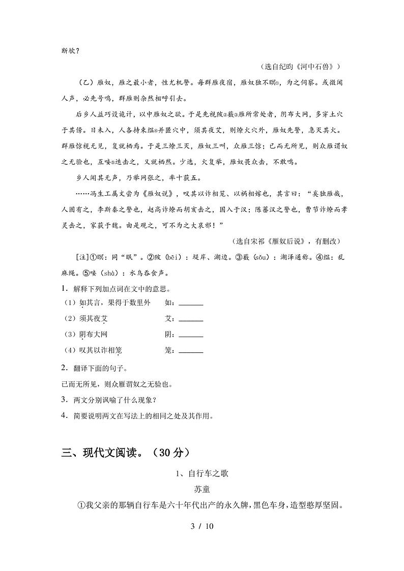2022-2023年部编版七年级语文(上册期末)试卷及答案(完整)第3页