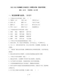 2022-2023年部编版七年级语文上册期末试卷(附参考答案)