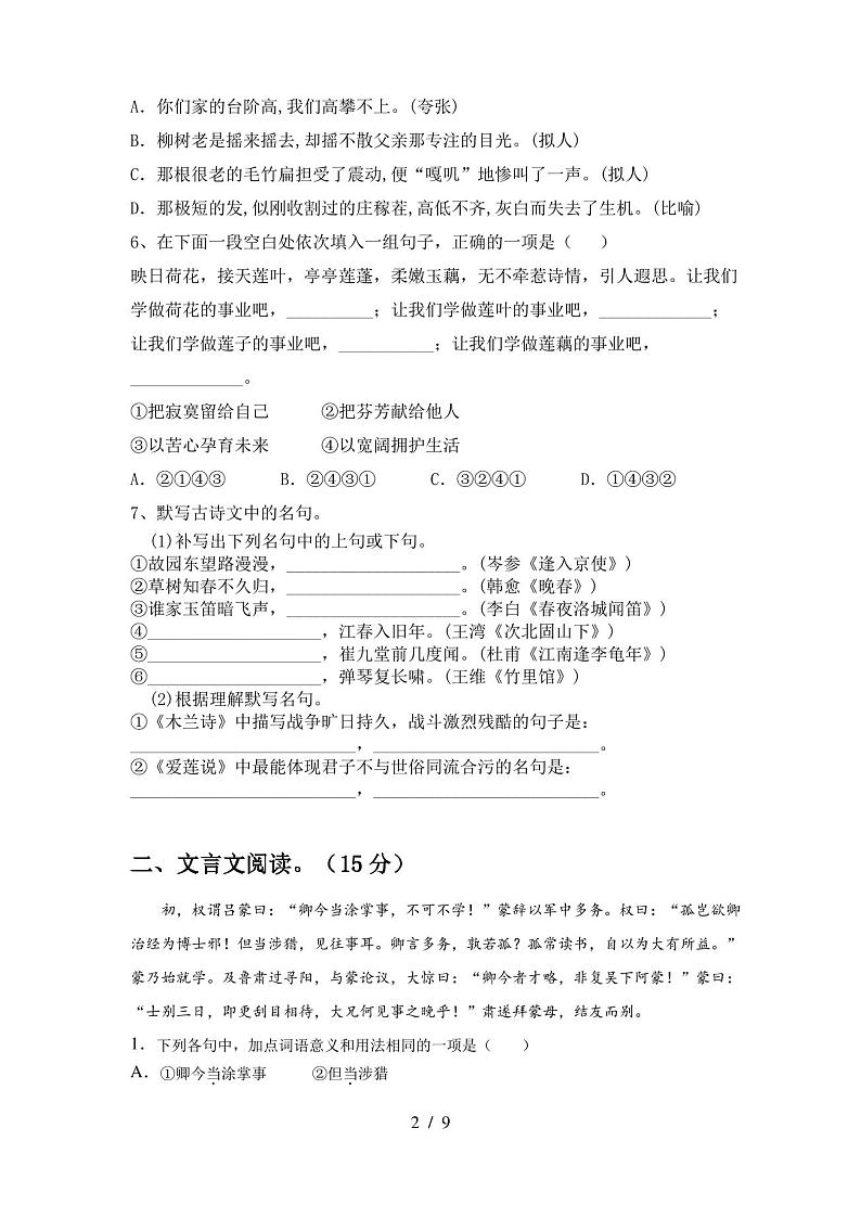 2022-2023年部编版七年级语文上册期末试卷(附参考答案)第2页
