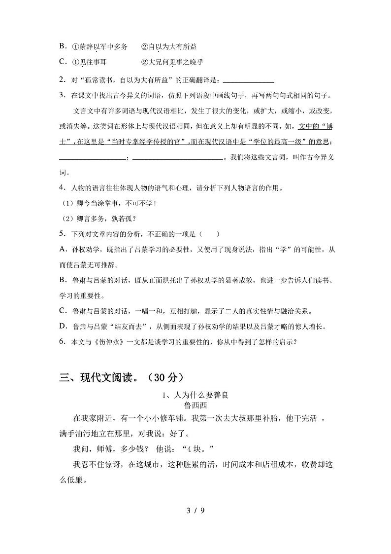 2022-2023年部编版七年级语文上册期末试卷(附参考答案)第3页