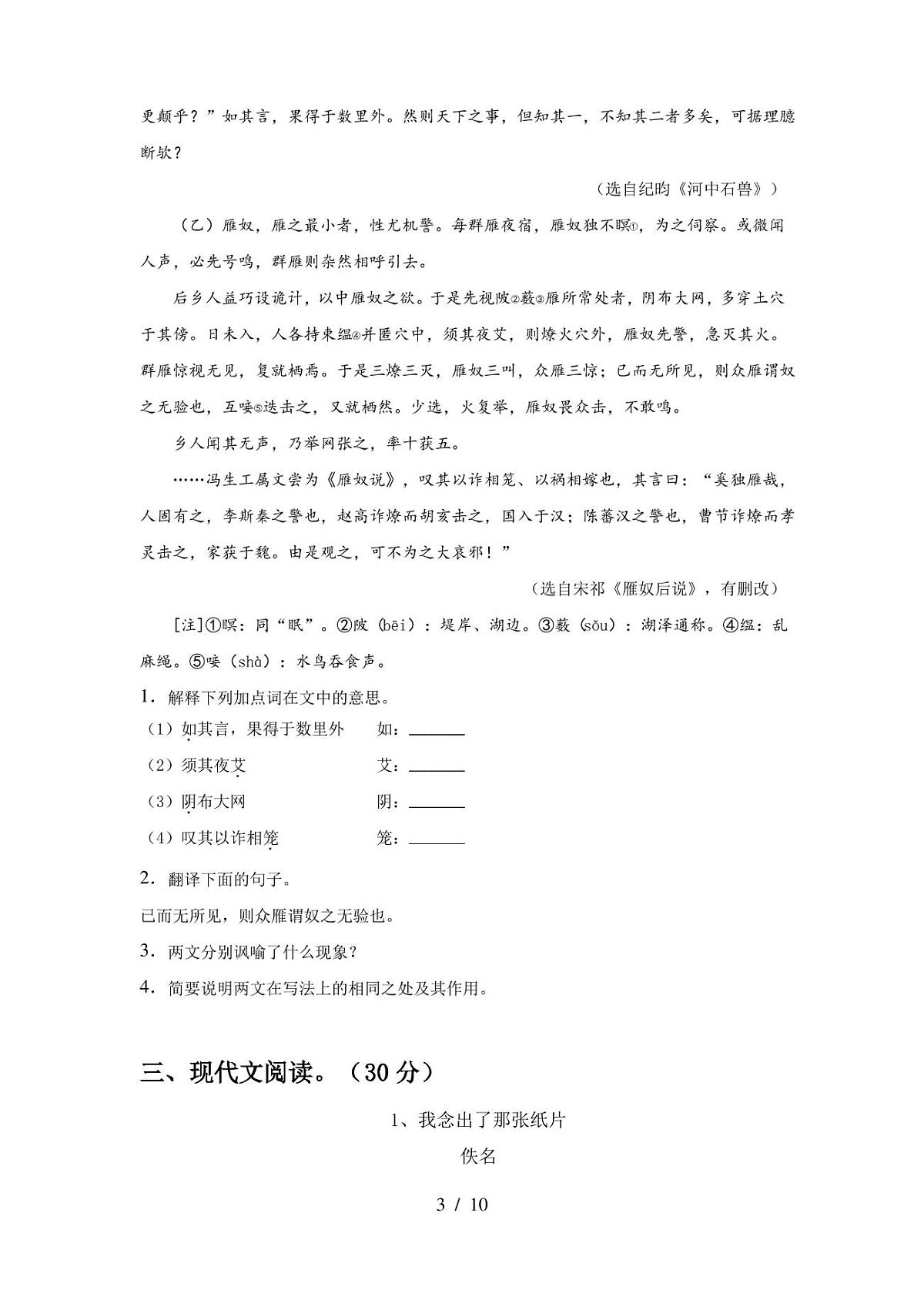2022-2023年人教版七年级语文(上册期末)试卷及答案第3页