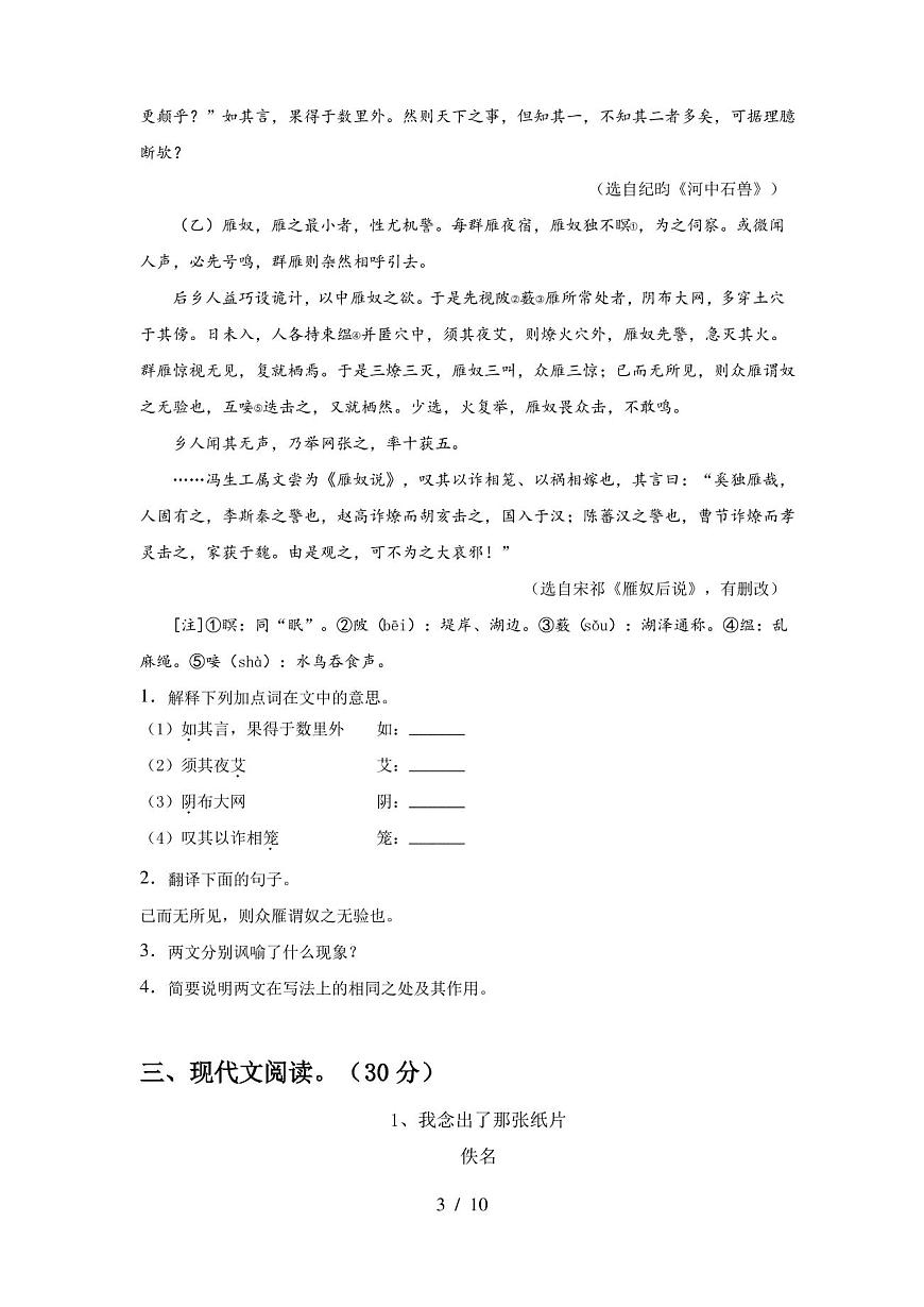 2022-2023年人教版七年级语文(上册期末)试卷及答案第3页