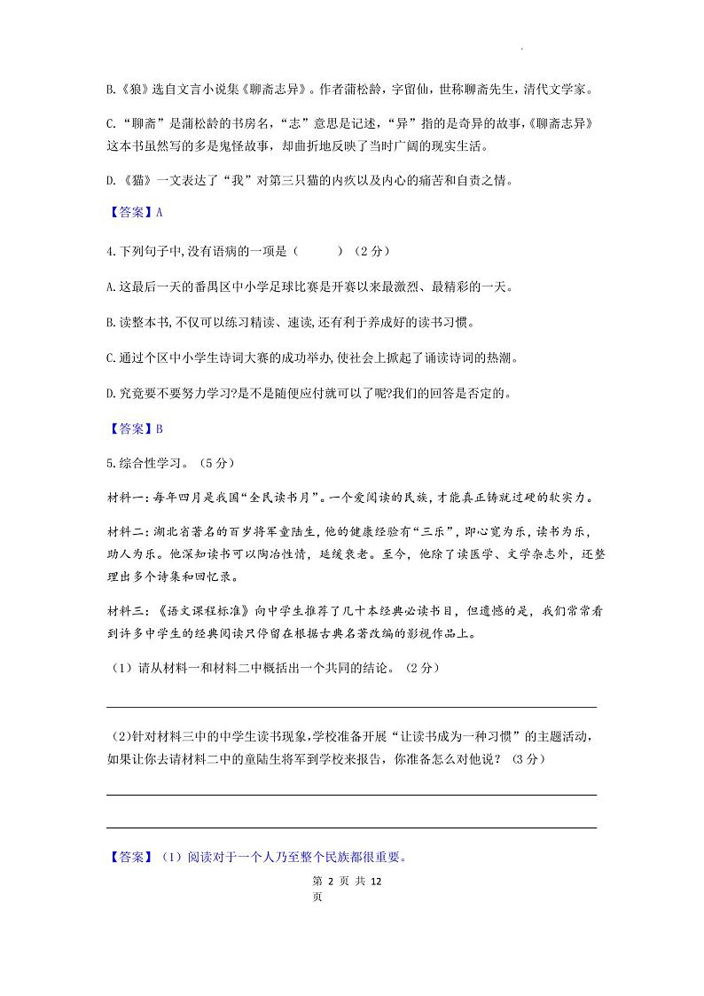 2022-2023学年度第一学期七年级语文期末综合练习(含答案)第2页