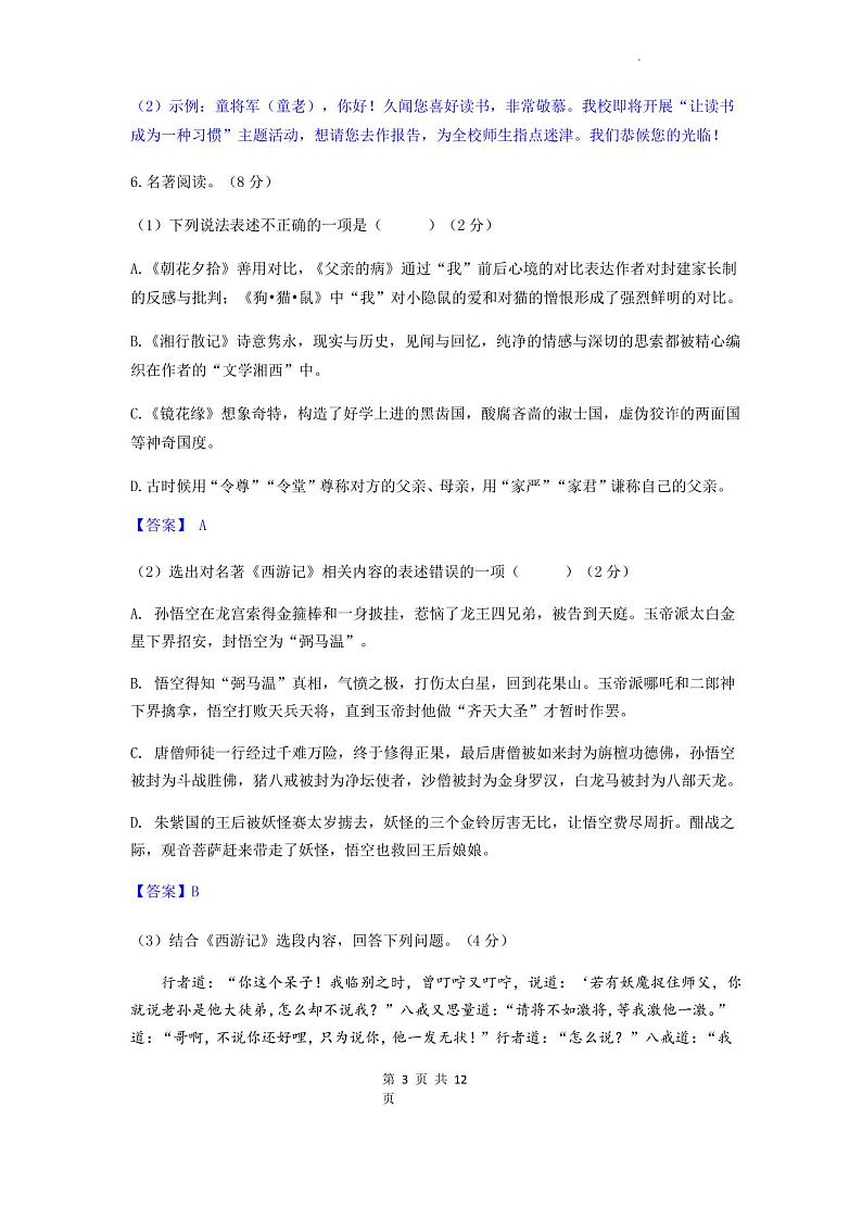 2022-2023学年度第一学期七年级语文期末综合练习(含答案)第3页