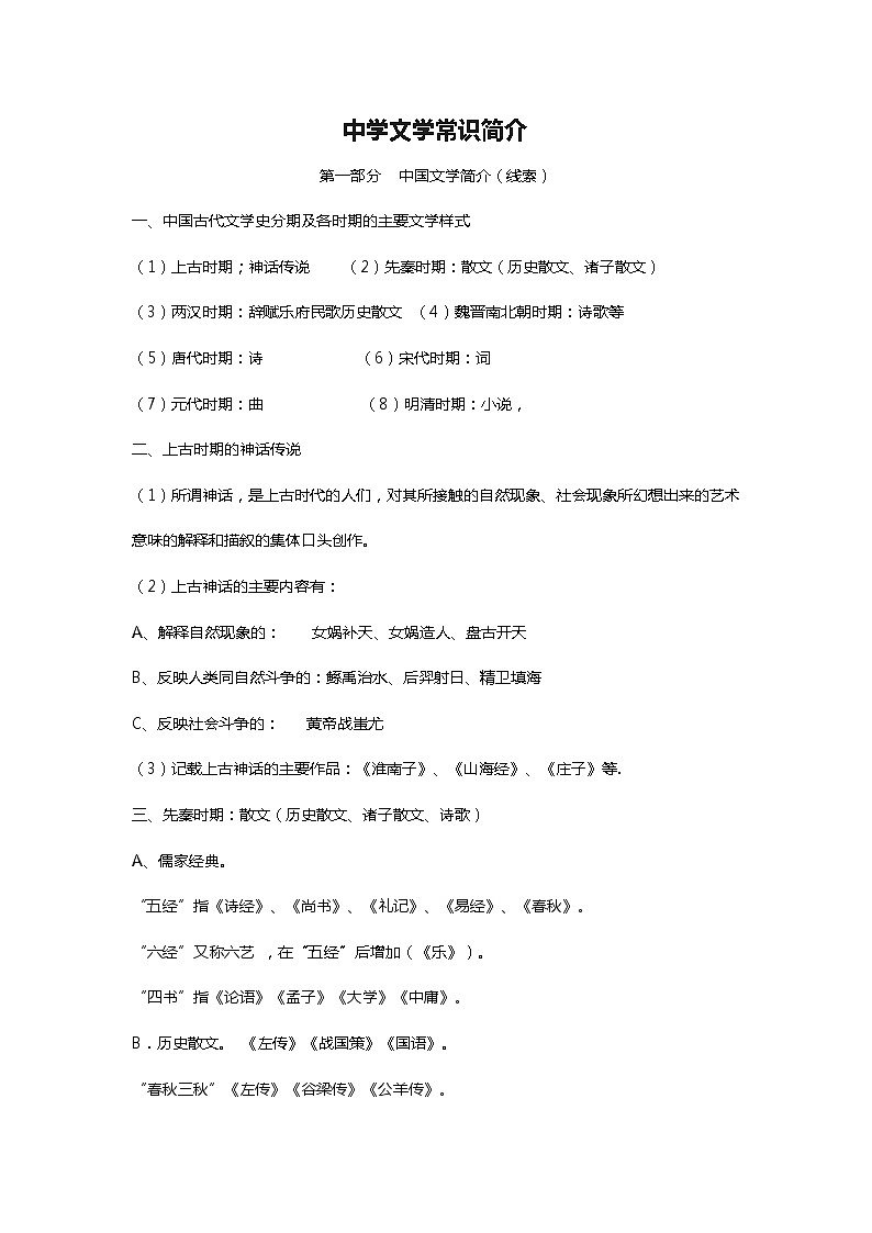 初中语文必备文学常识大全01