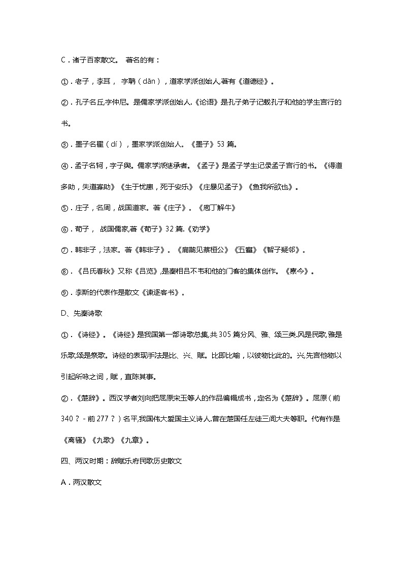 初中语文必备文学常识大全02