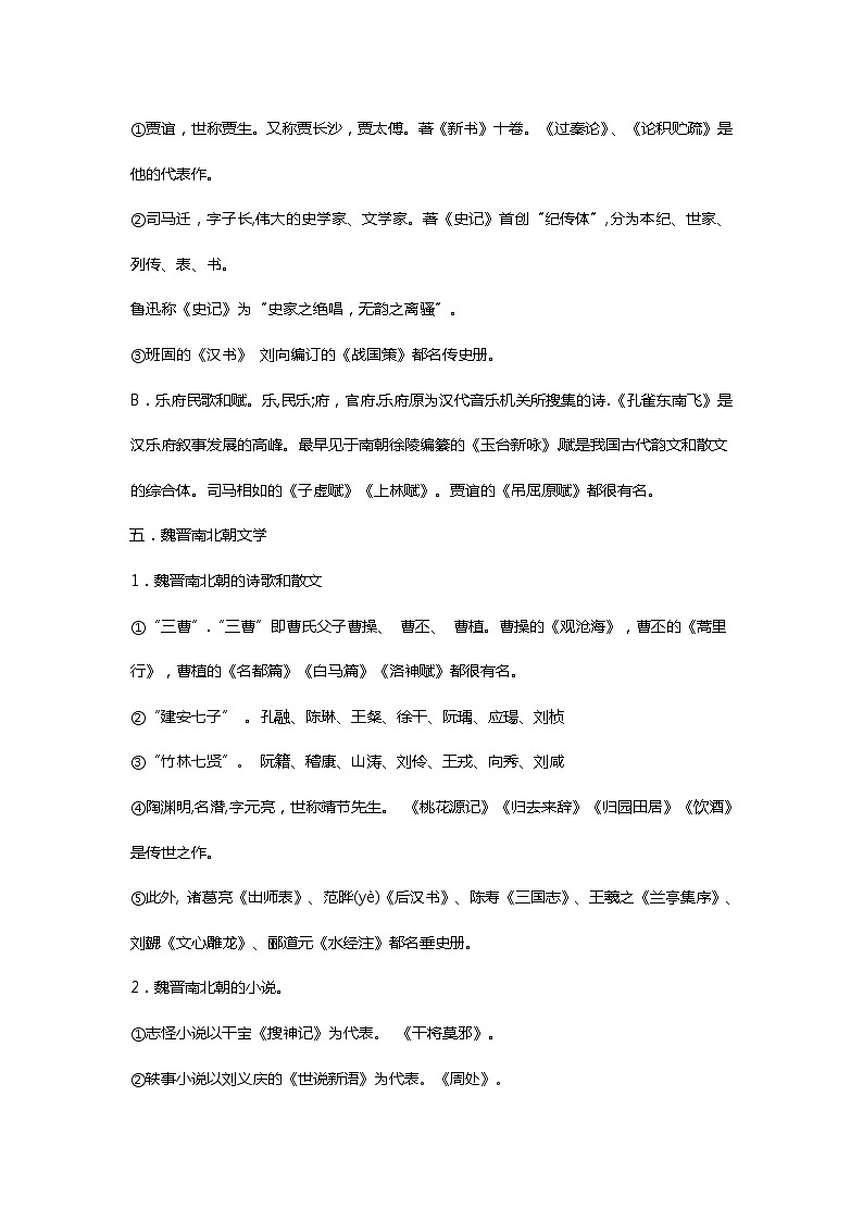 初中语文必备文学常识大全03