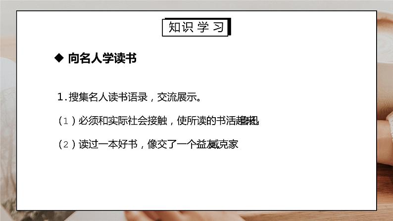 部编版七年级语文上册综合性学习《少年正是读书时》PPT课件03