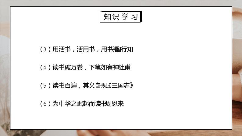 部编版七年级语文上册综合性学习《少年正是读书时》PPT课件04