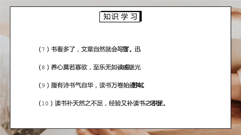 部编版七年级语文上册综合性学习《少年正是读书时》PPT课件05