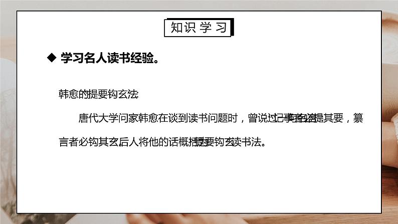 部编版七年级语文上册综合性学习《少年正是读书时》PPT课件06